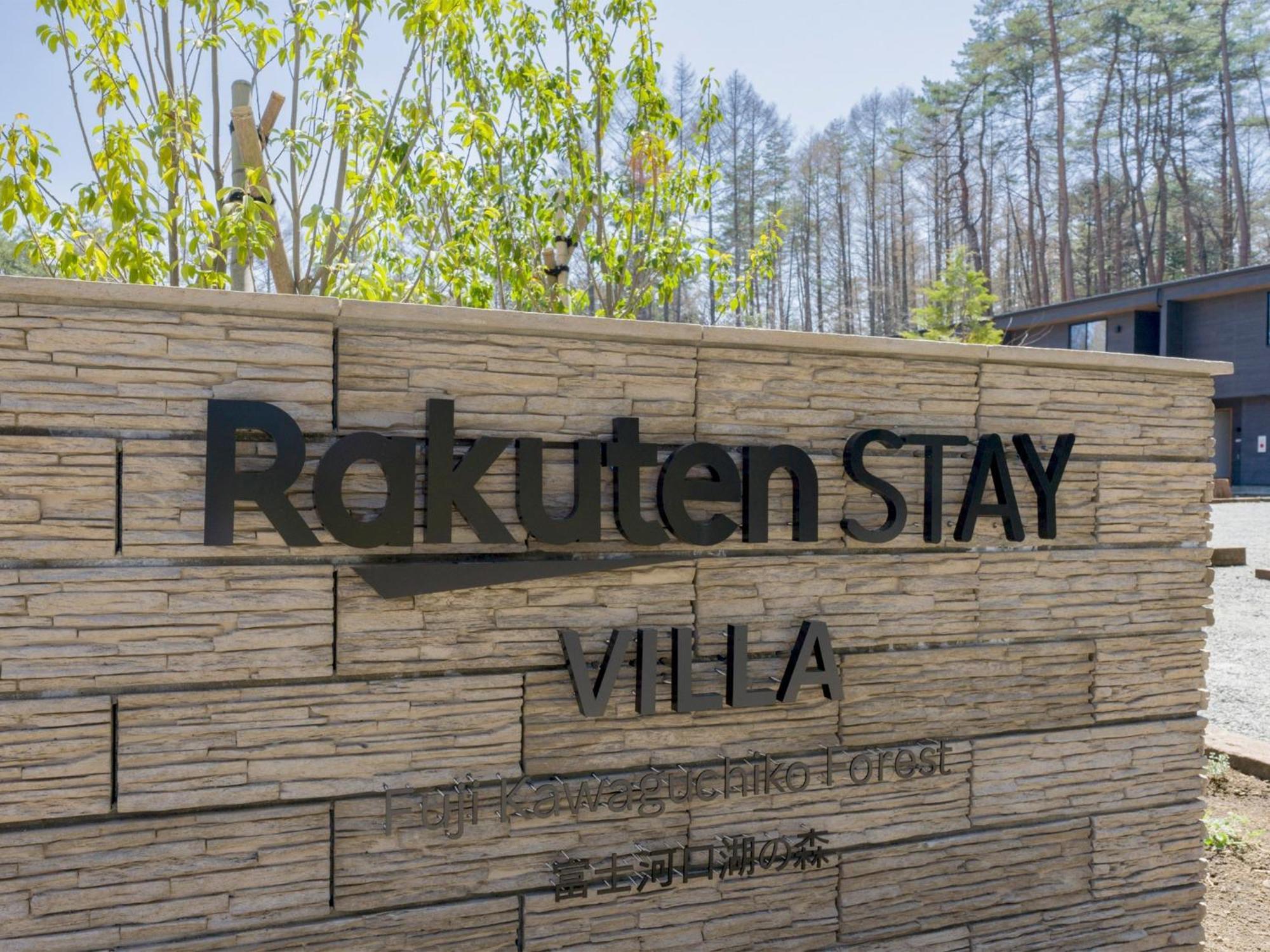 Rakuten 富士河口湖の森／ペット可2ldkメゾネット【サウナ・テラス有】 別荘 富士河口湖町