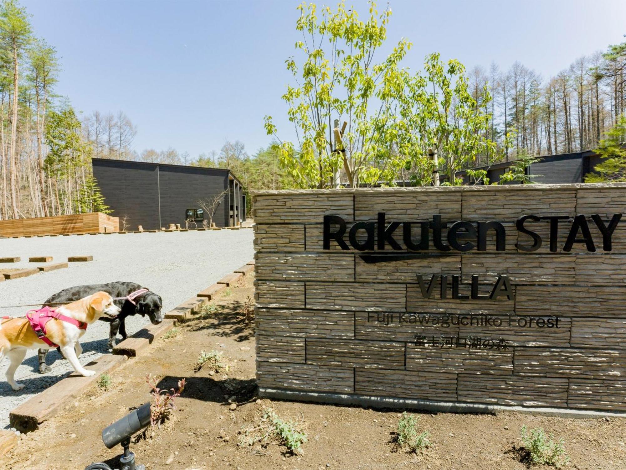Rakuten 富士河口湖の森／ペット可2ldkメゾネット【サウナ・テラス有】